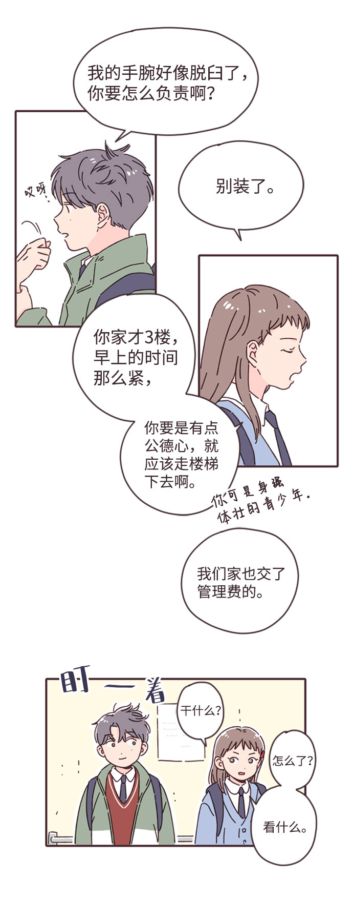 漫画第8页