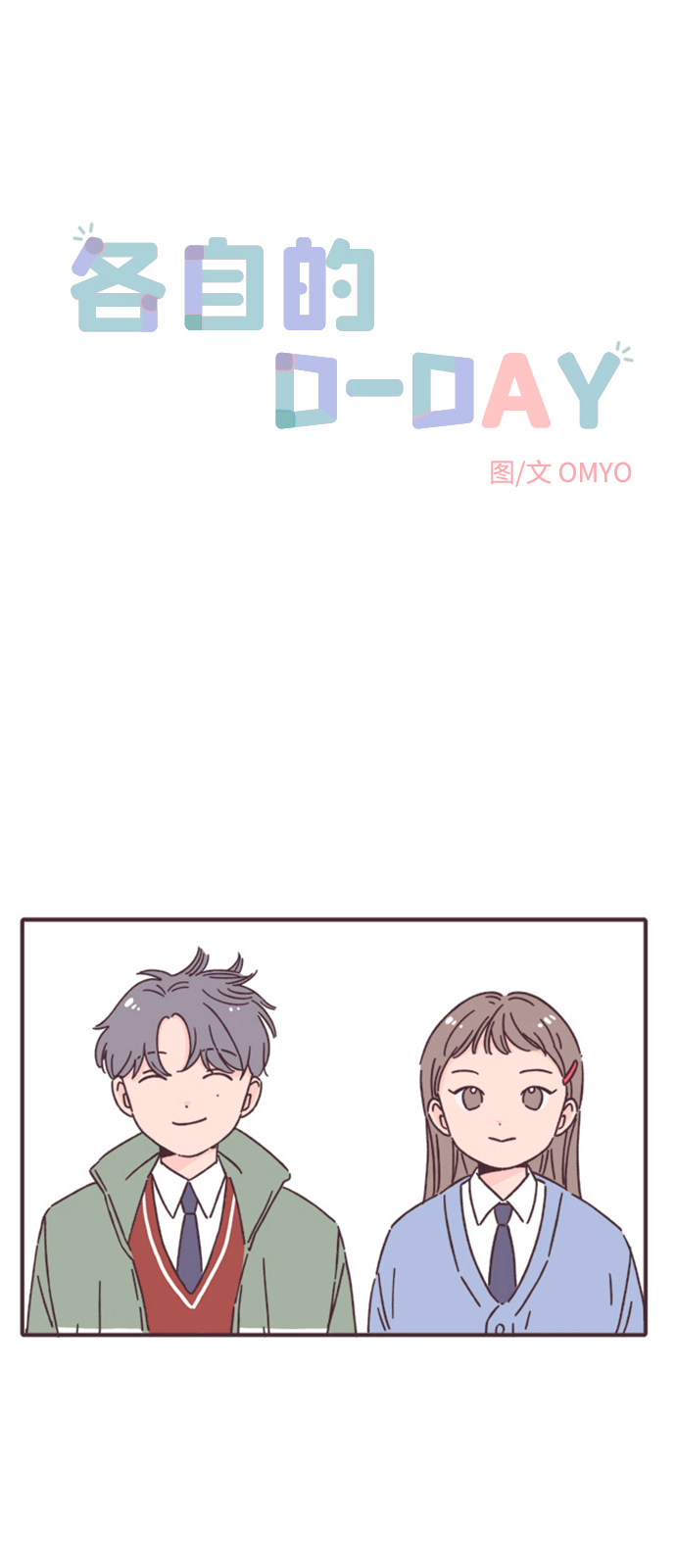 漫画第0页