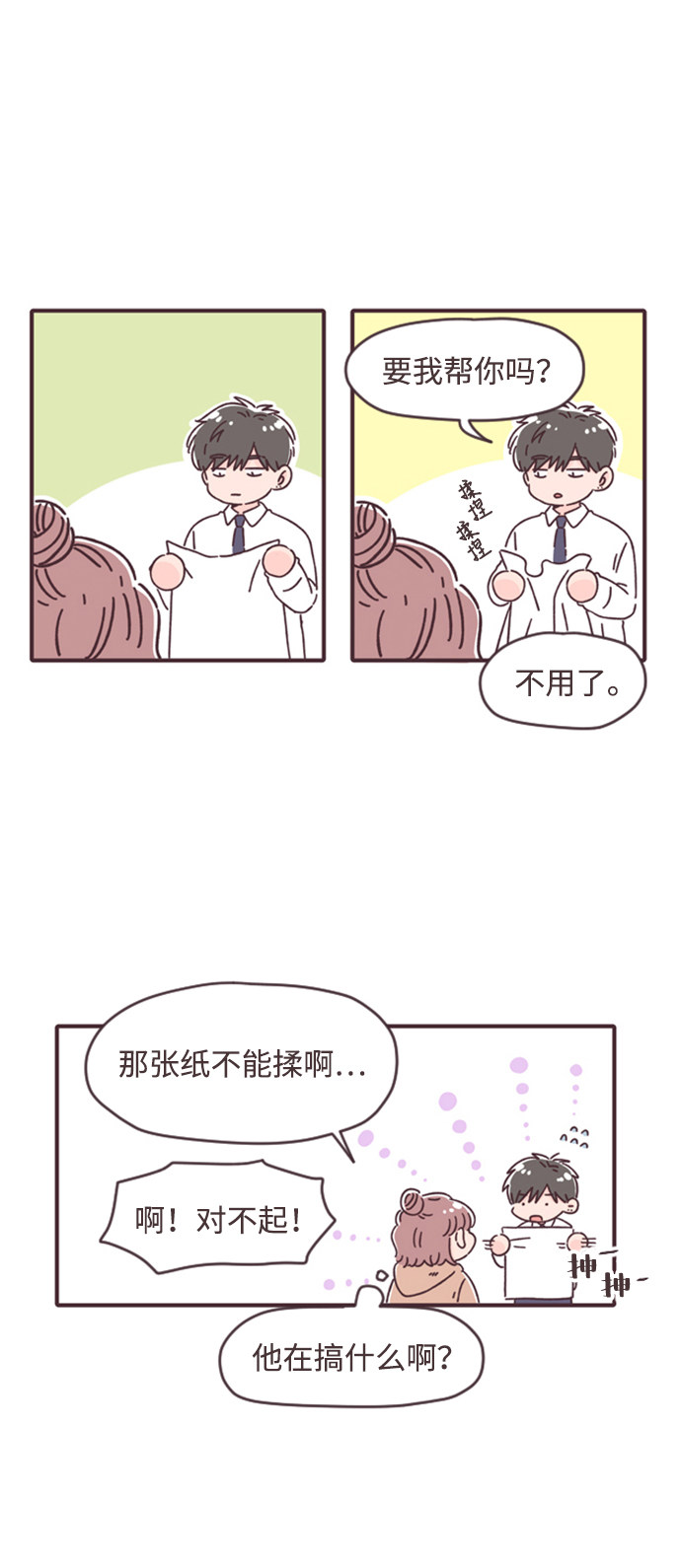 漫画第29页