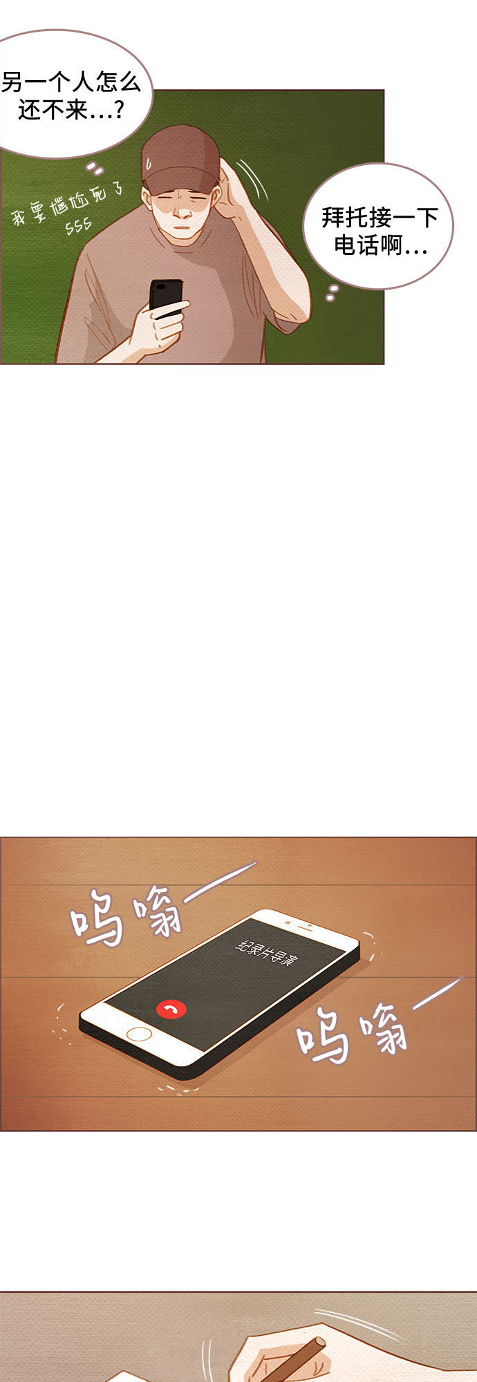 漫画第3页