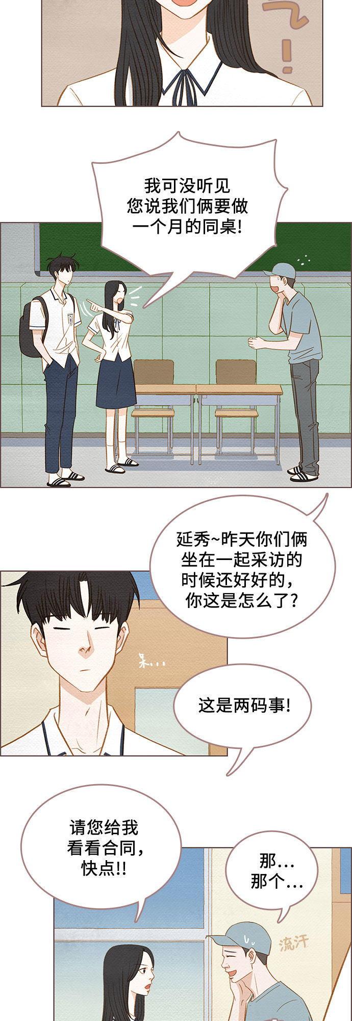 漫画第3页
