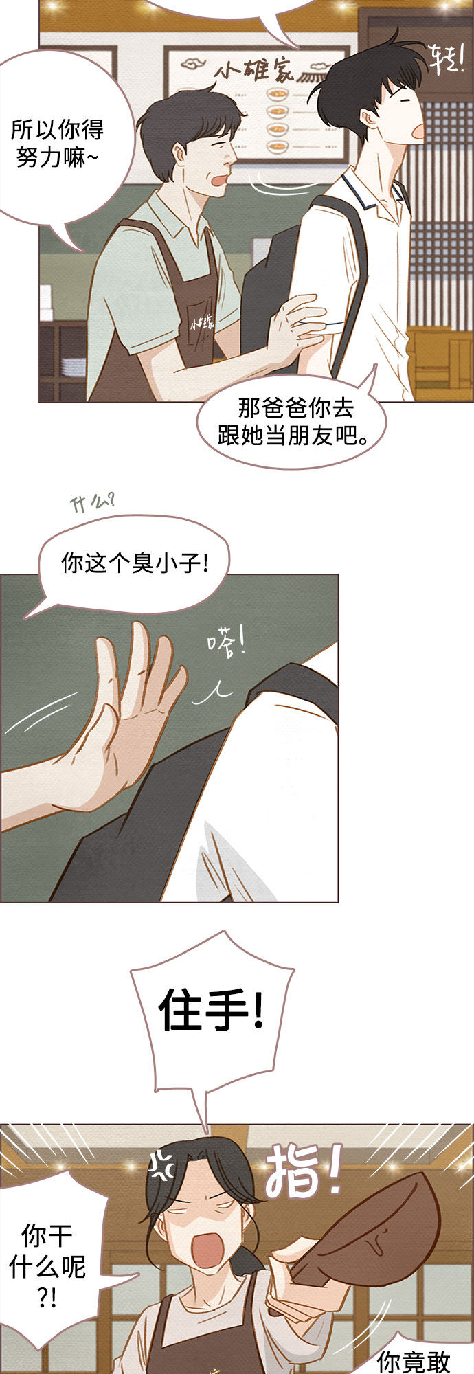 漫画第2页