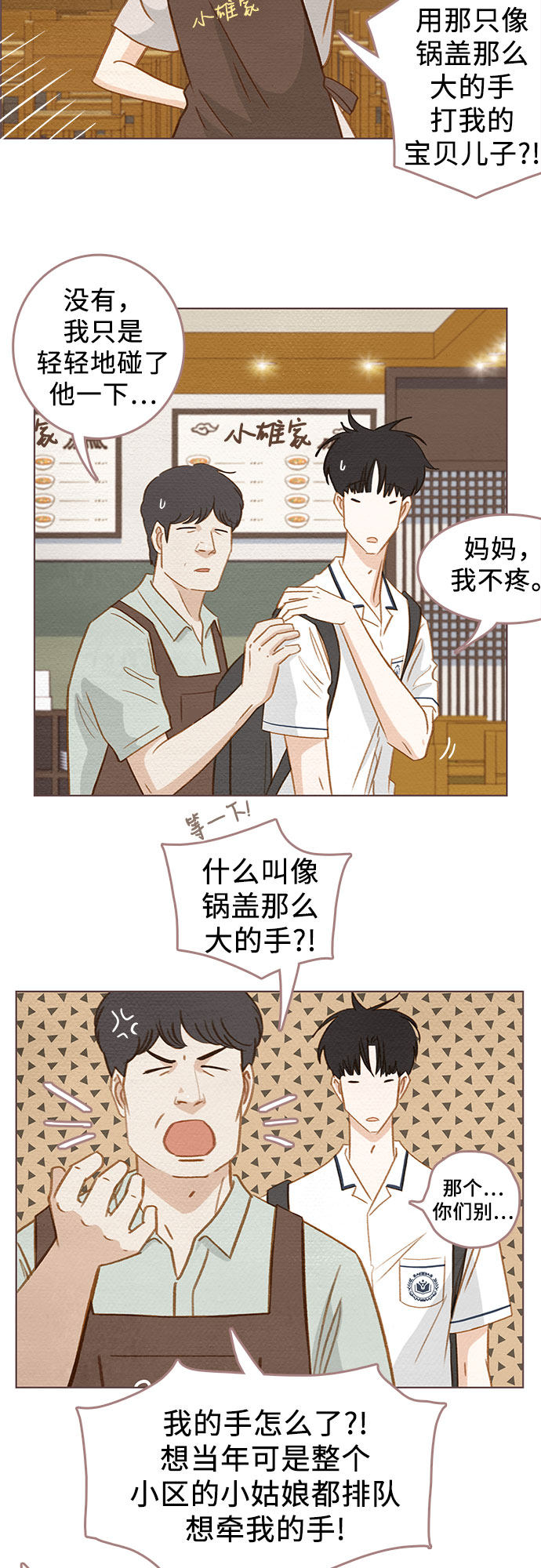 漫画第3页