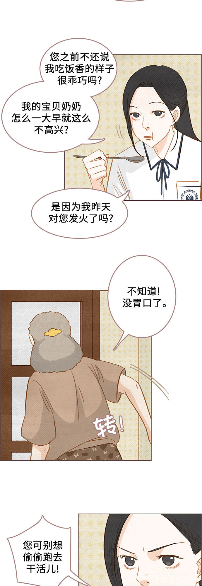 漫画第8页