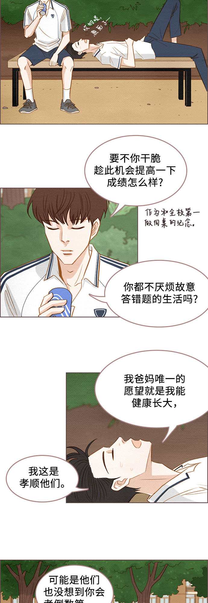 漫画第23页