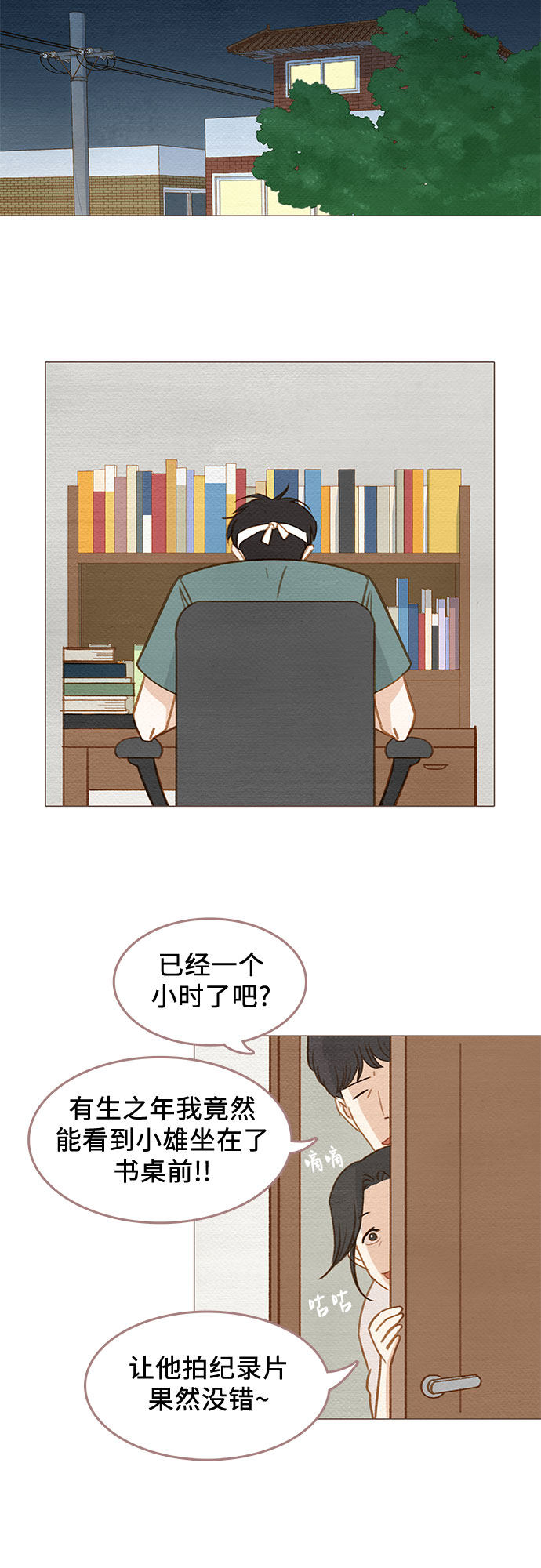 漫画第38页