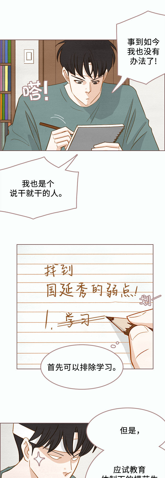 漫画第10页