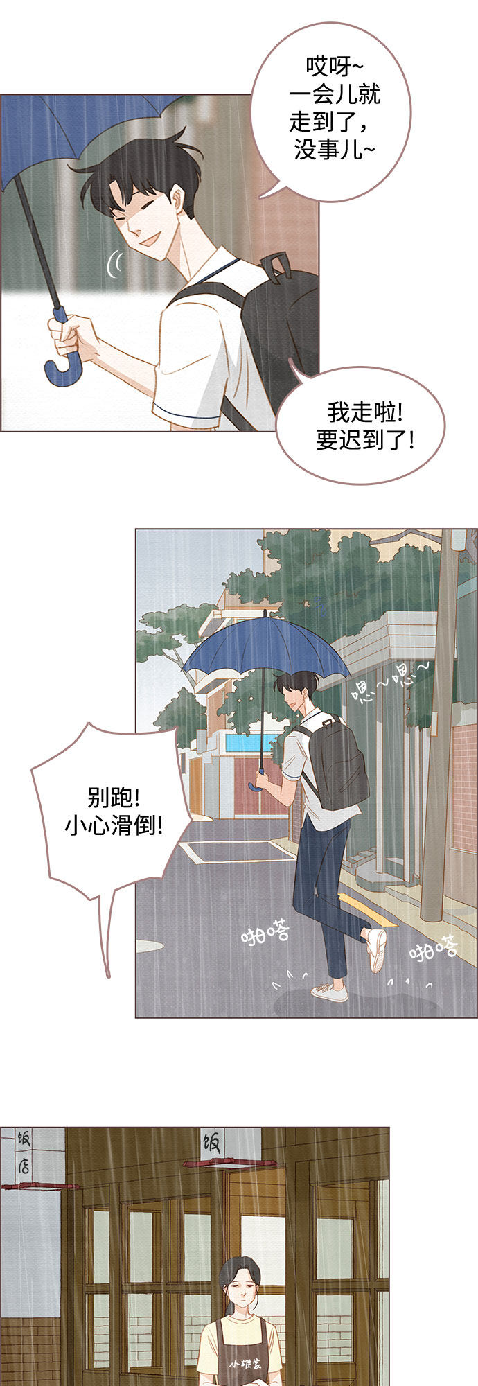 漫画第2页