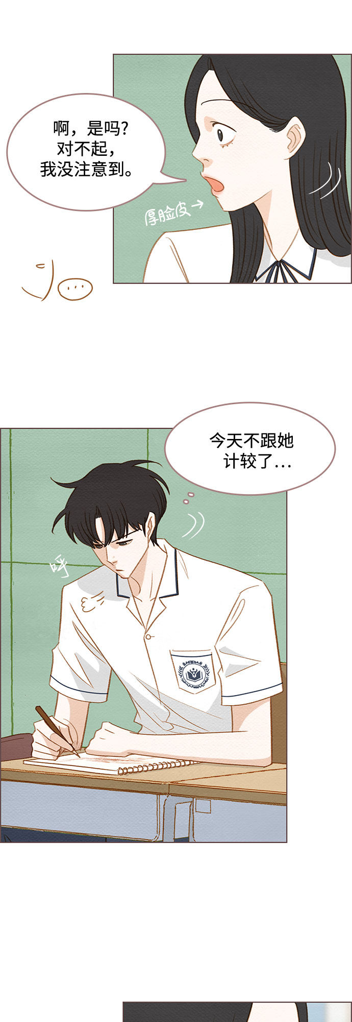 漫画第18页