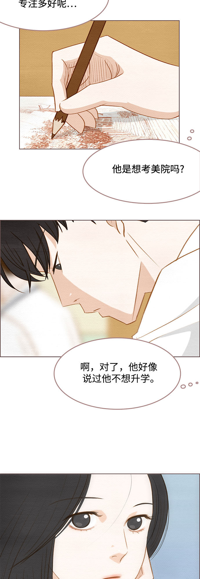 漫画第36页