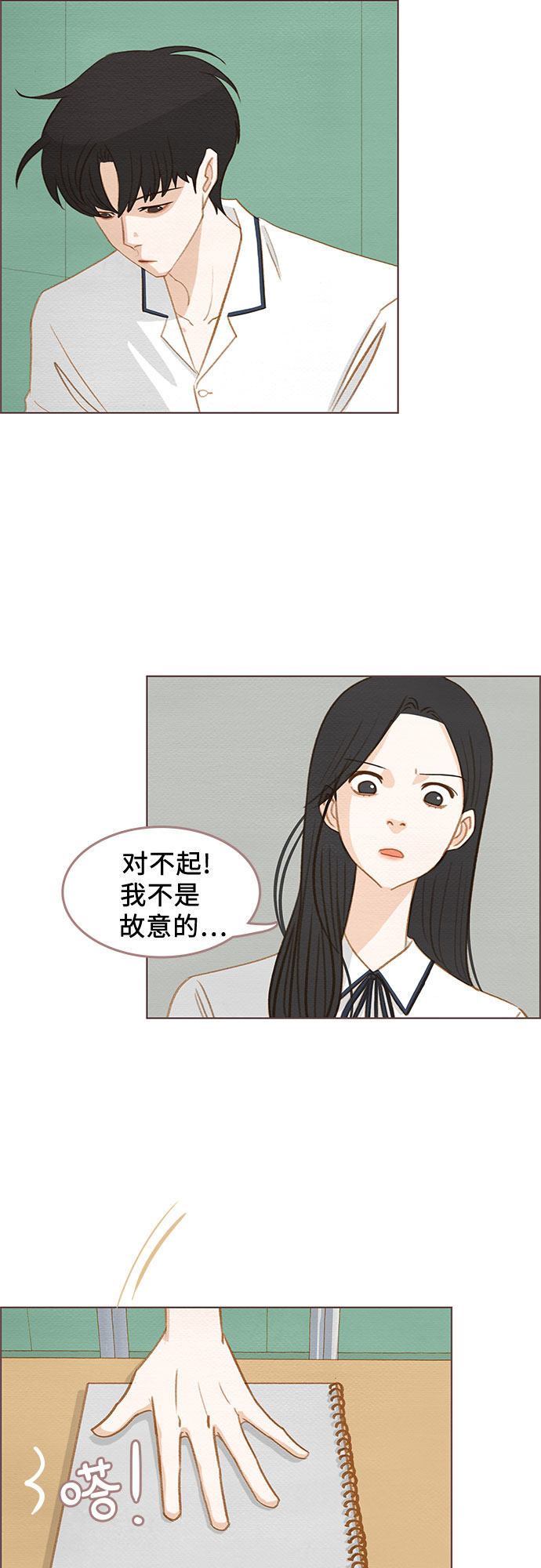 漫画第3页