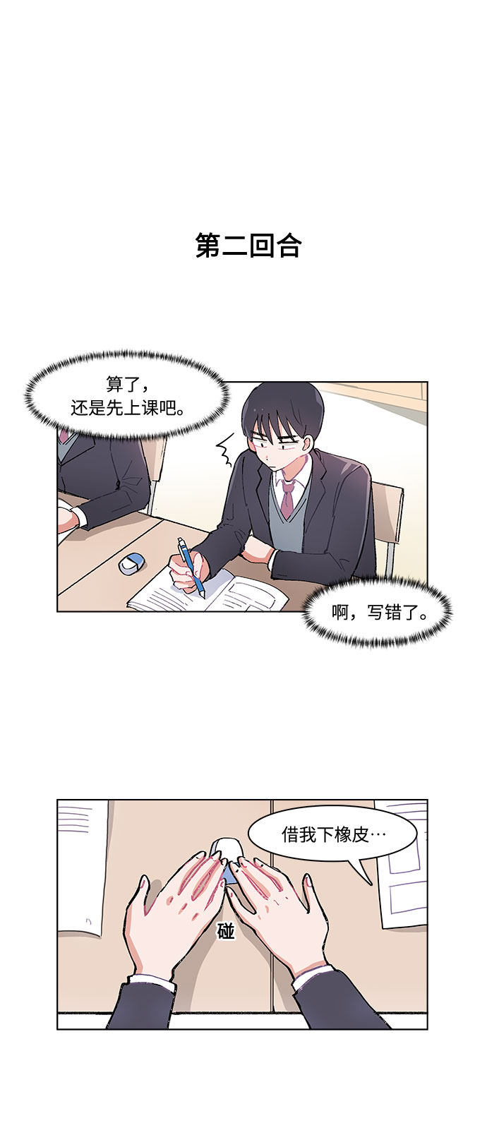 漫画第14页