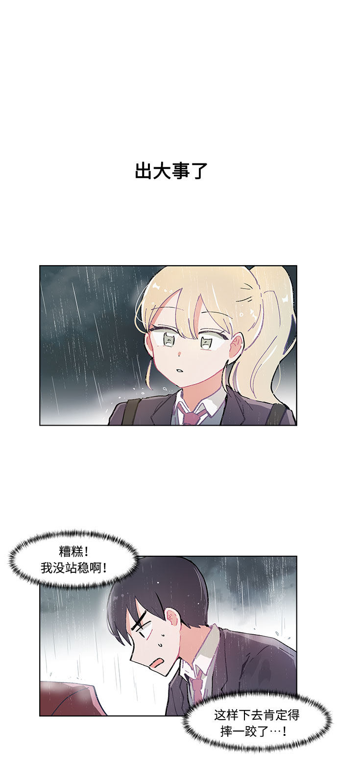 漫画第18页