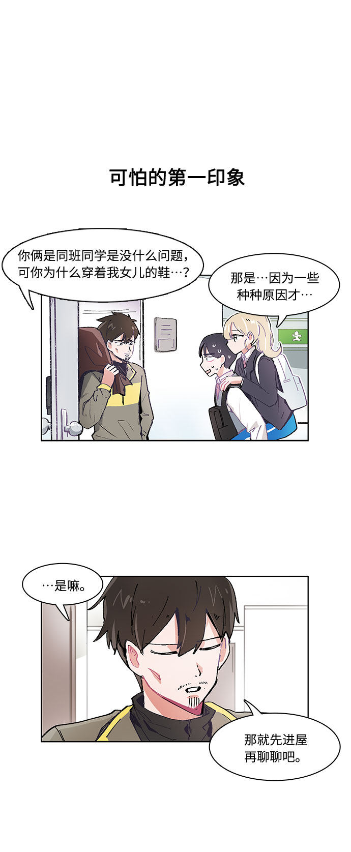 漫画第0页