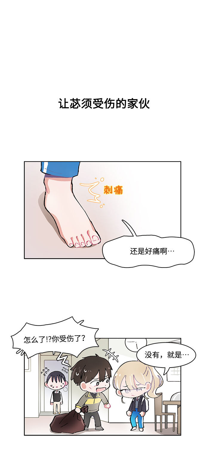 漫画第2页