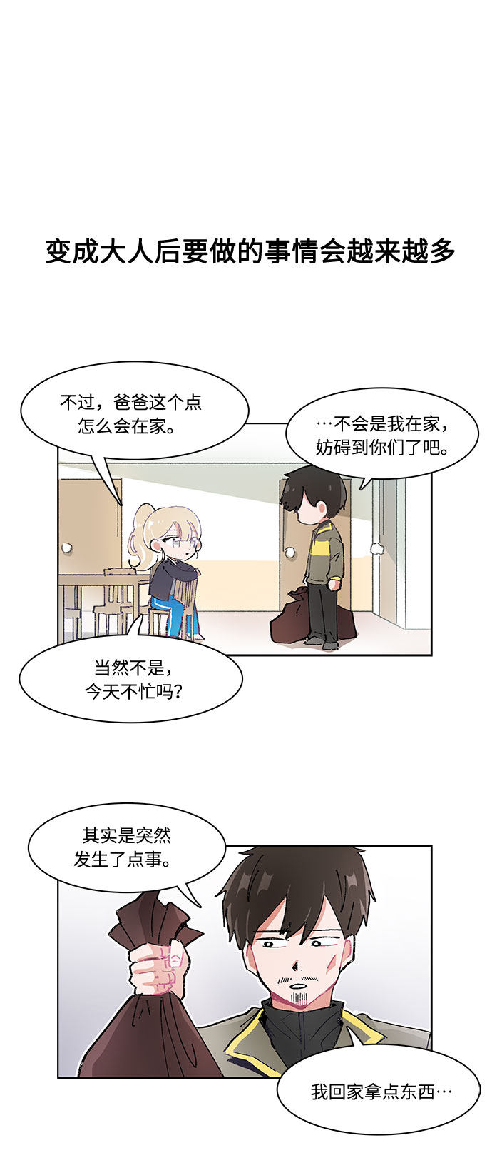 漫画第6页