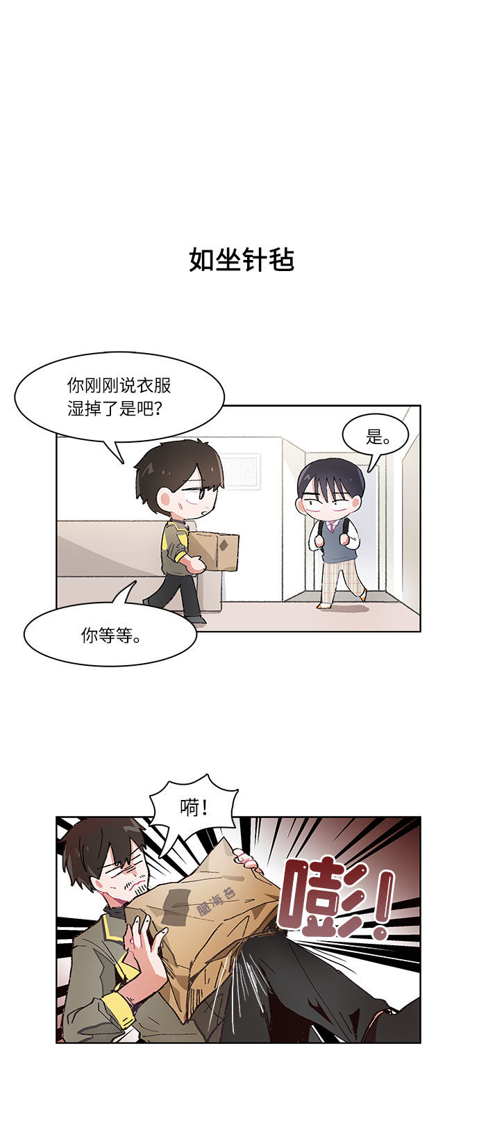 漫画第14页