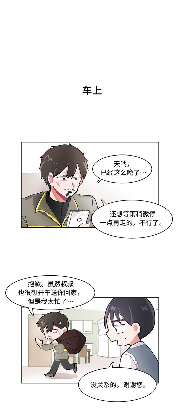 漫画第20页