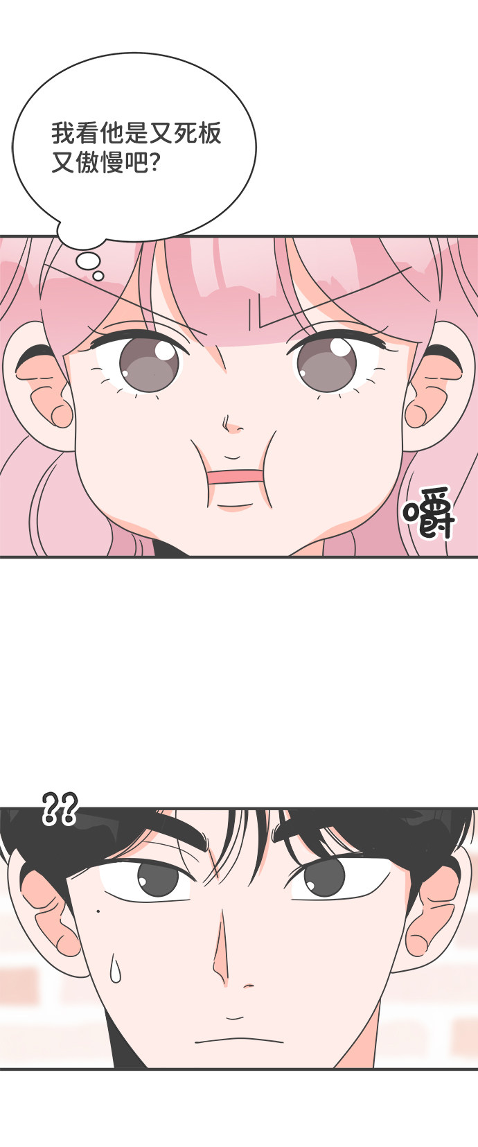 漫画第20页