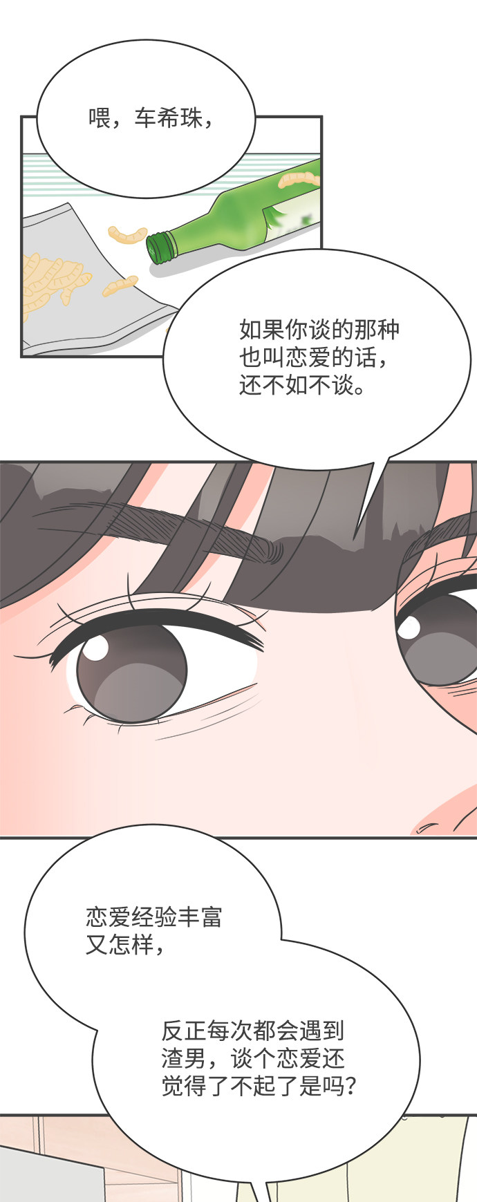 漫画第10页