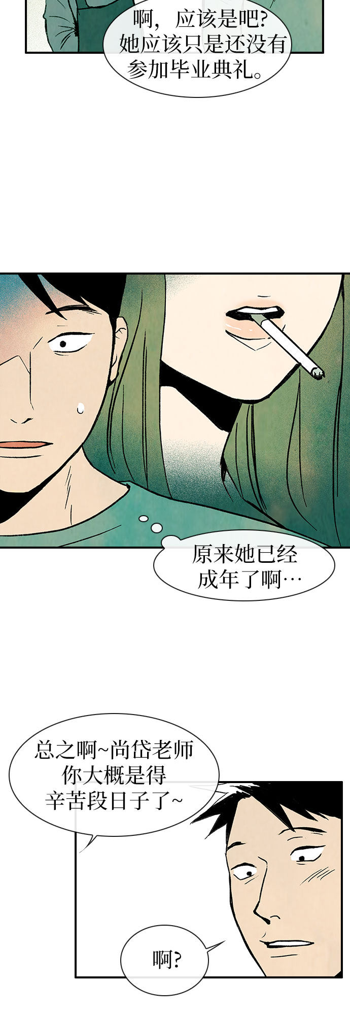 漫画第31页