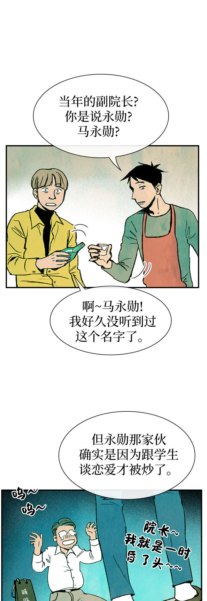 漫画第36页