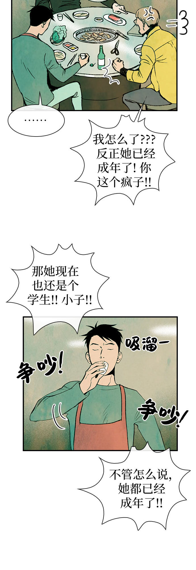 漫画第38页