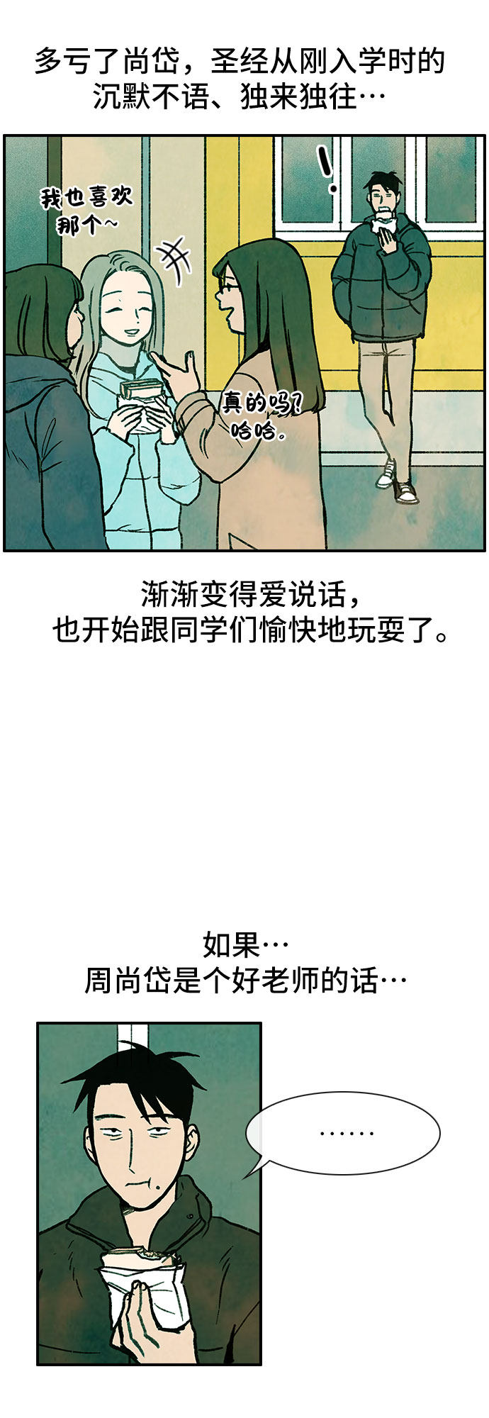 漫画第12页