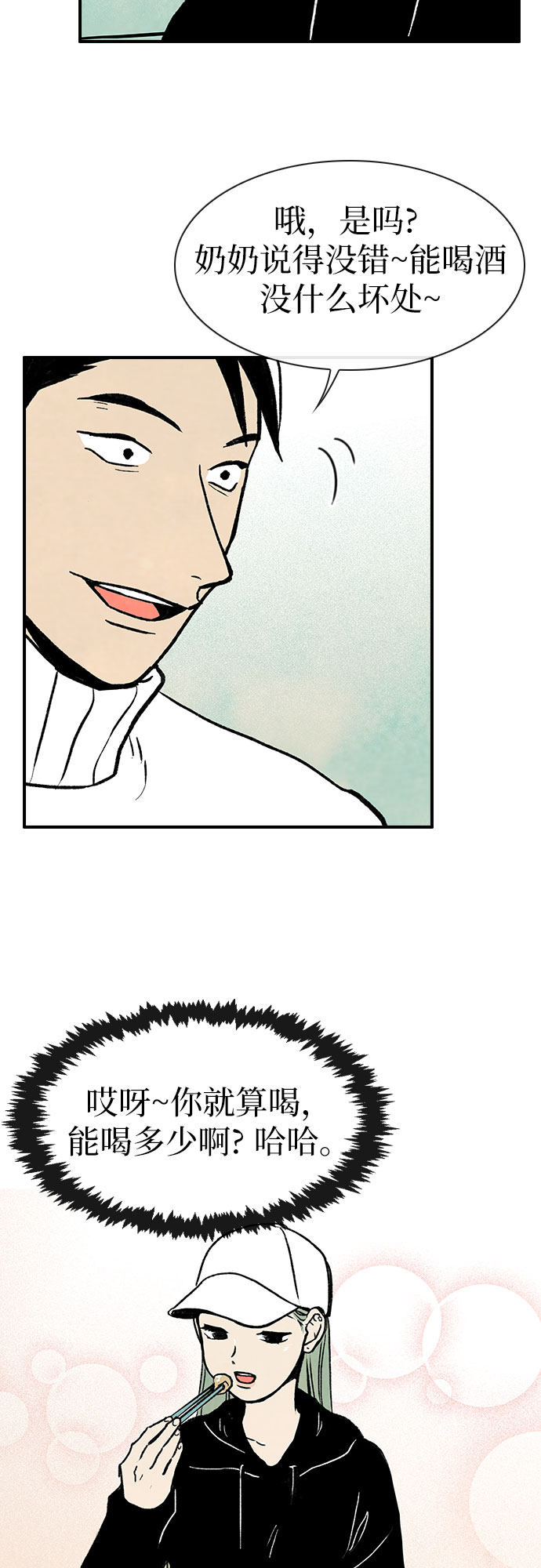 漫画第23页
