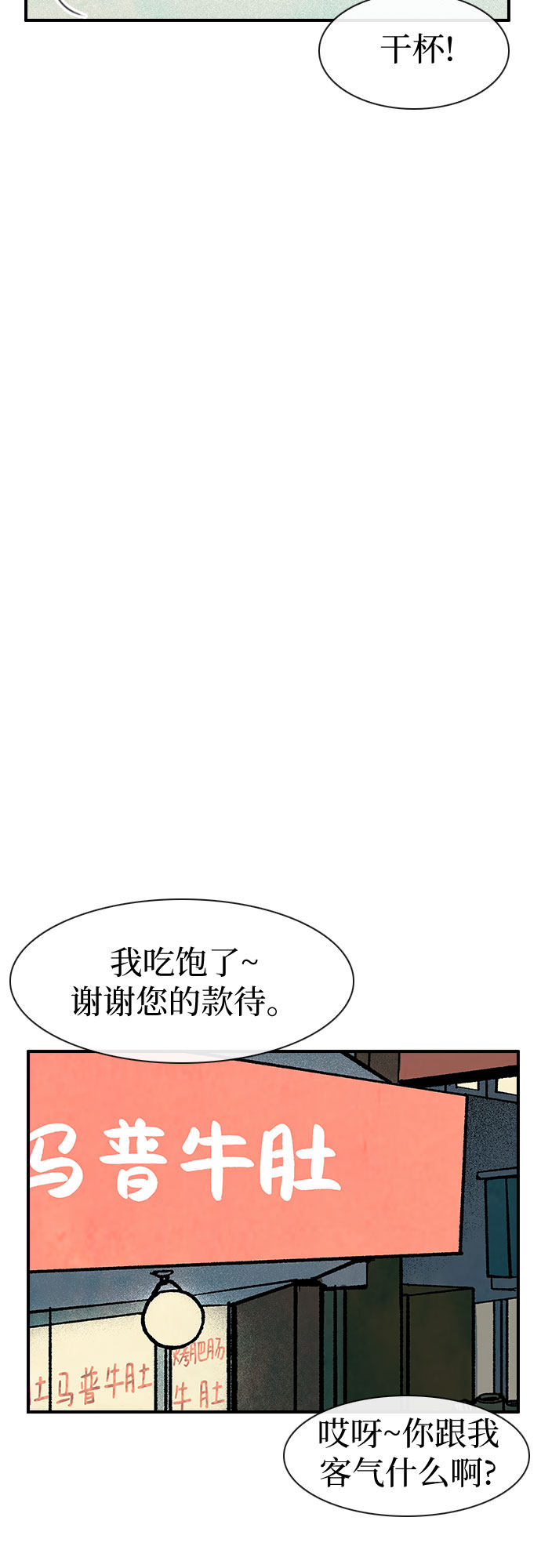 漫画第31页