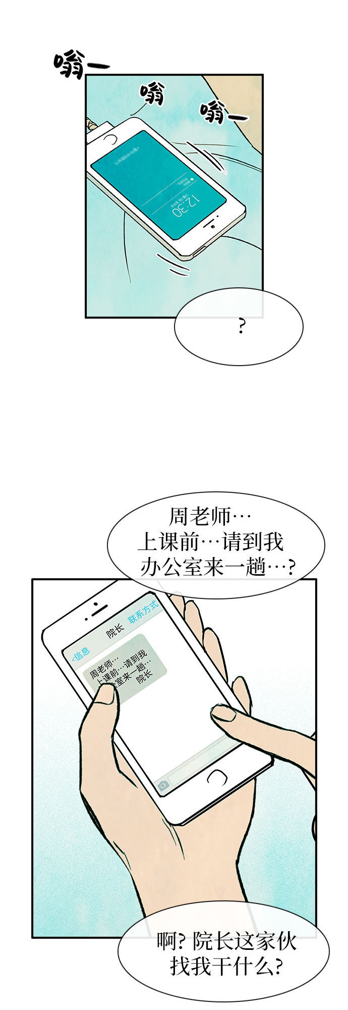 漫画第20页
