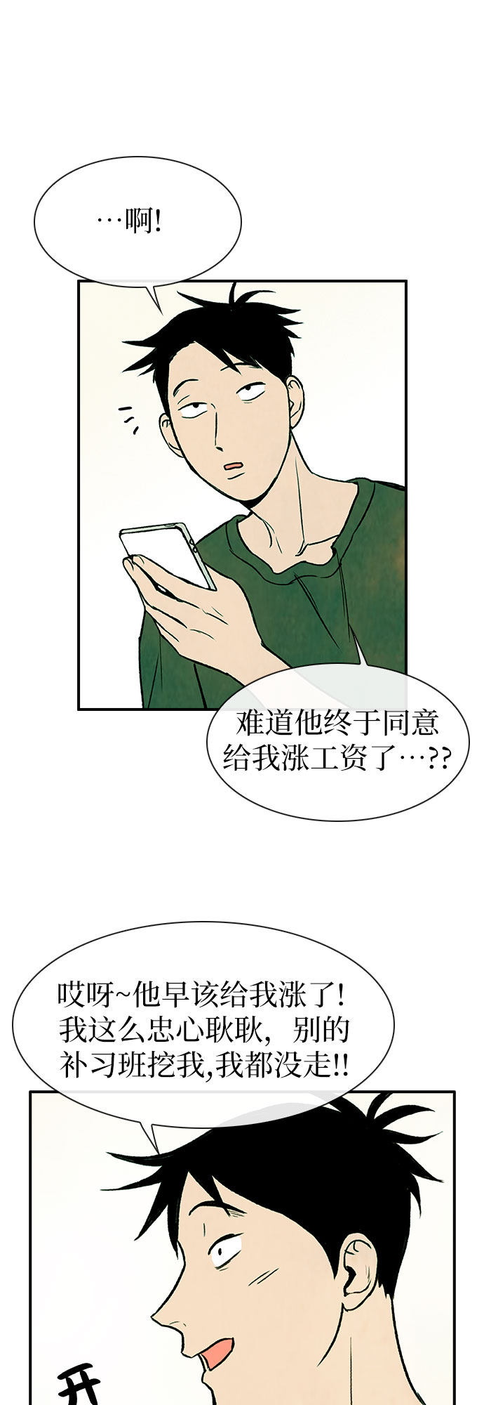漫画第21页