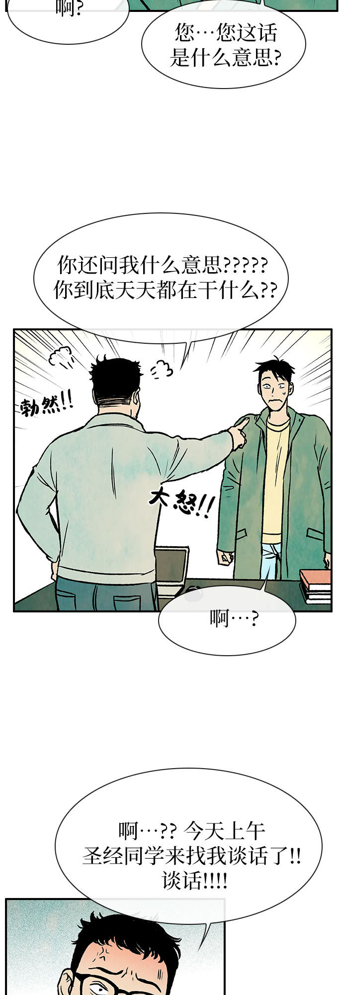 漫画第23页