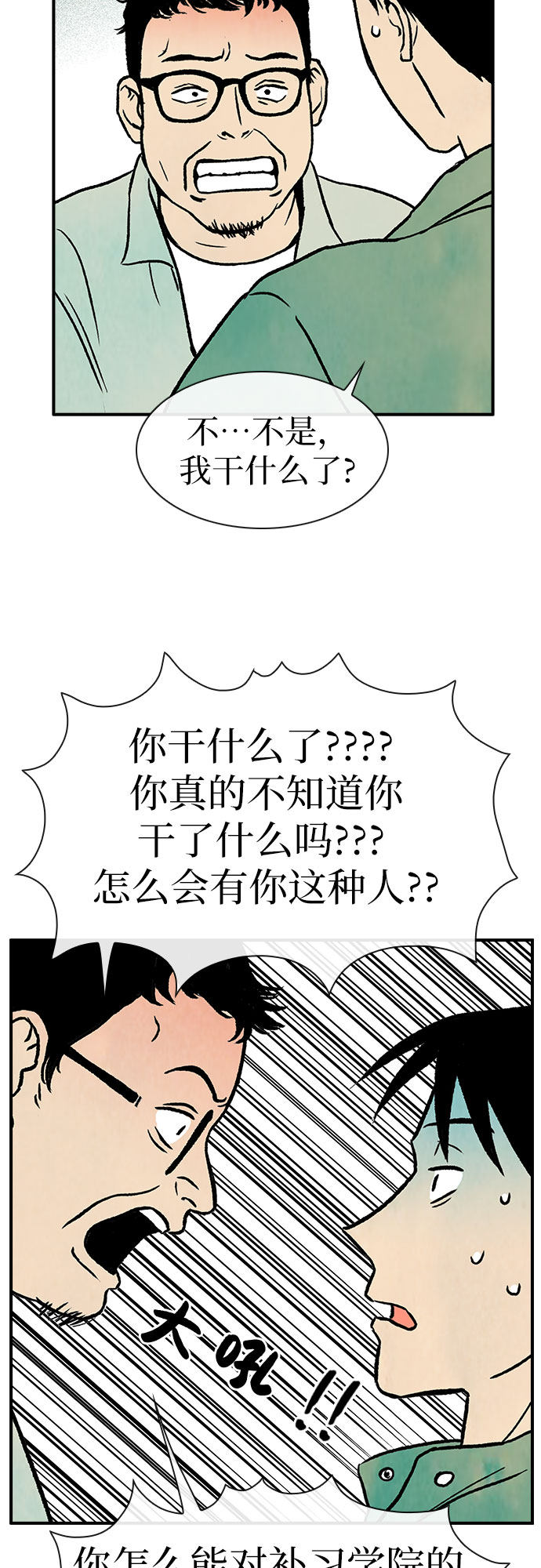 漫画第25页