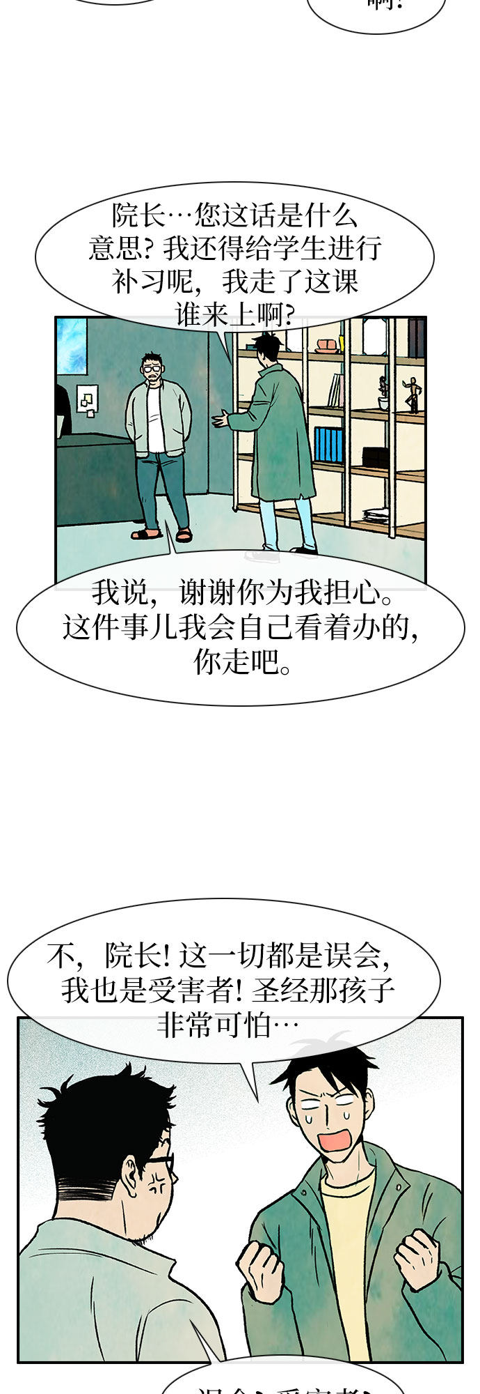 漫画第34页