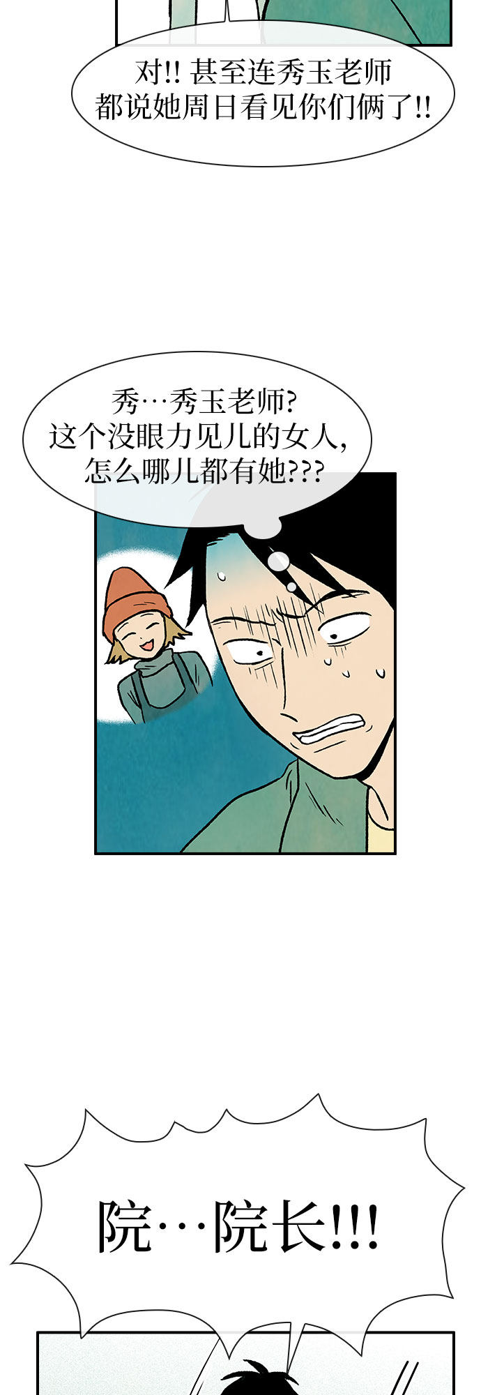 漫画第36页