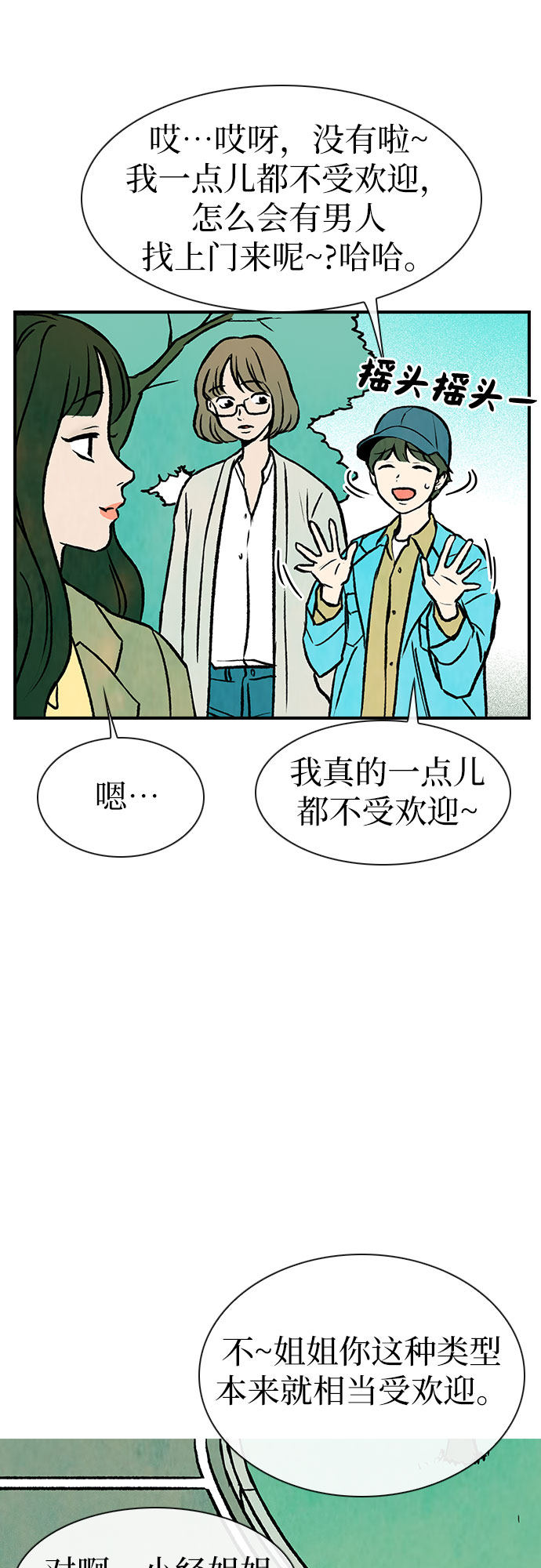 漫画第54页