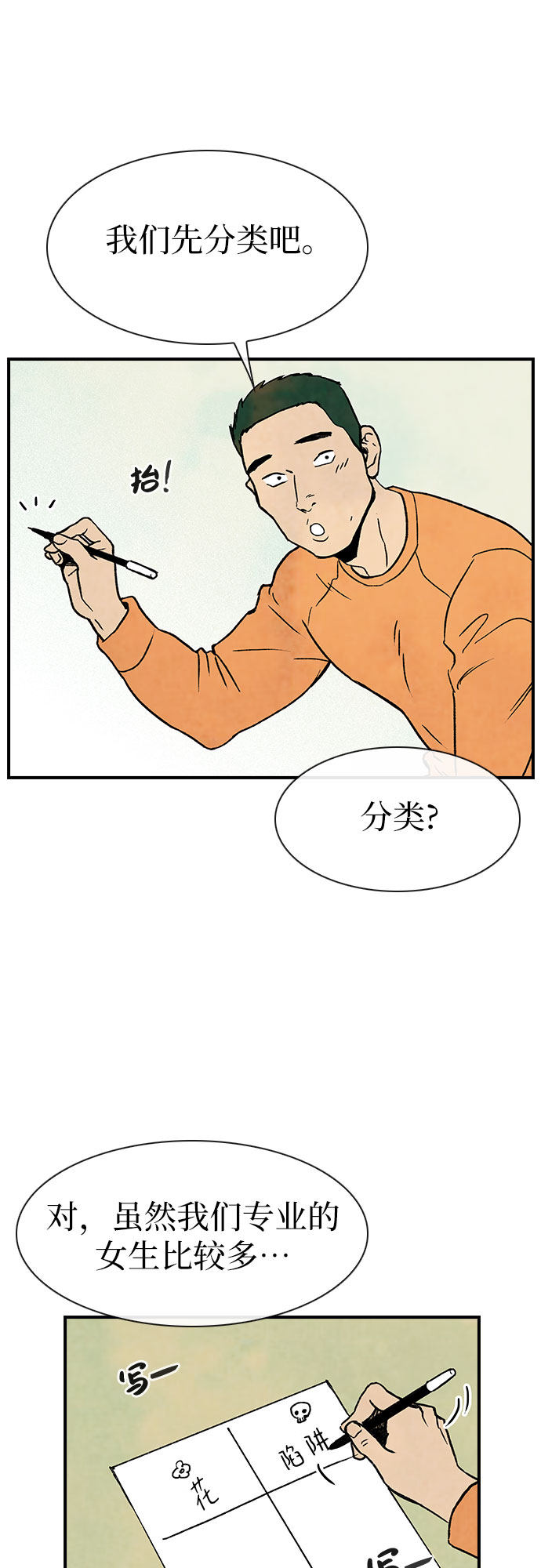 漫画第11页