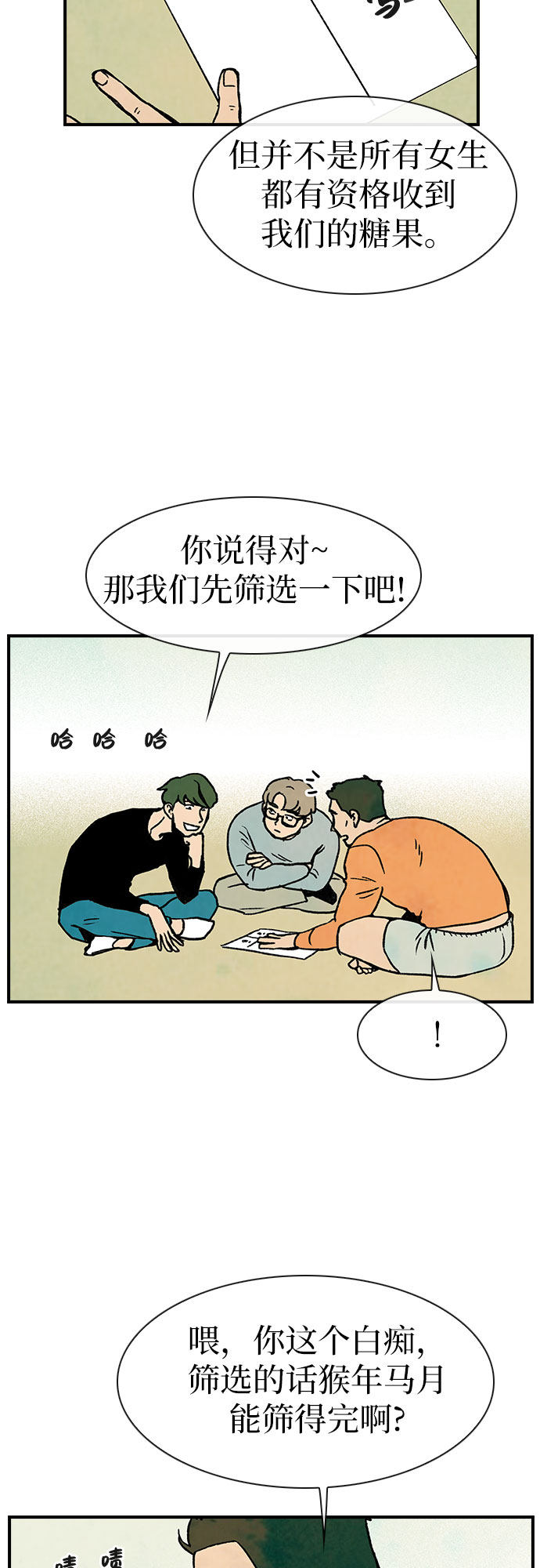 漫画第12页