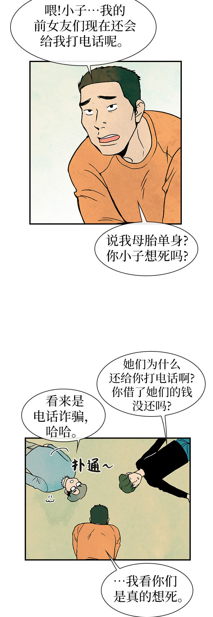 漫画第25页