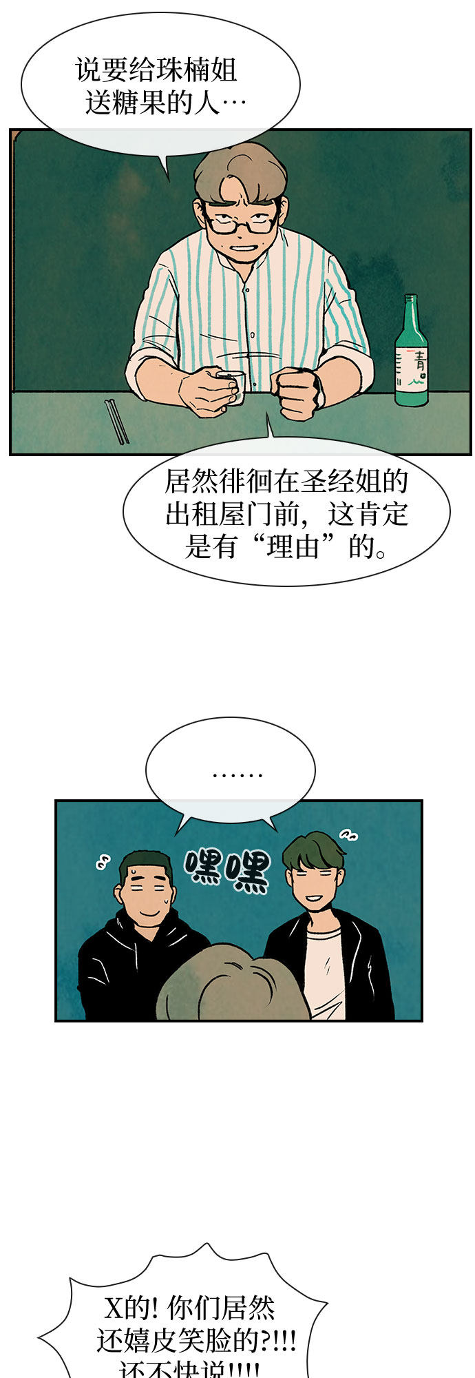 漫画第12页