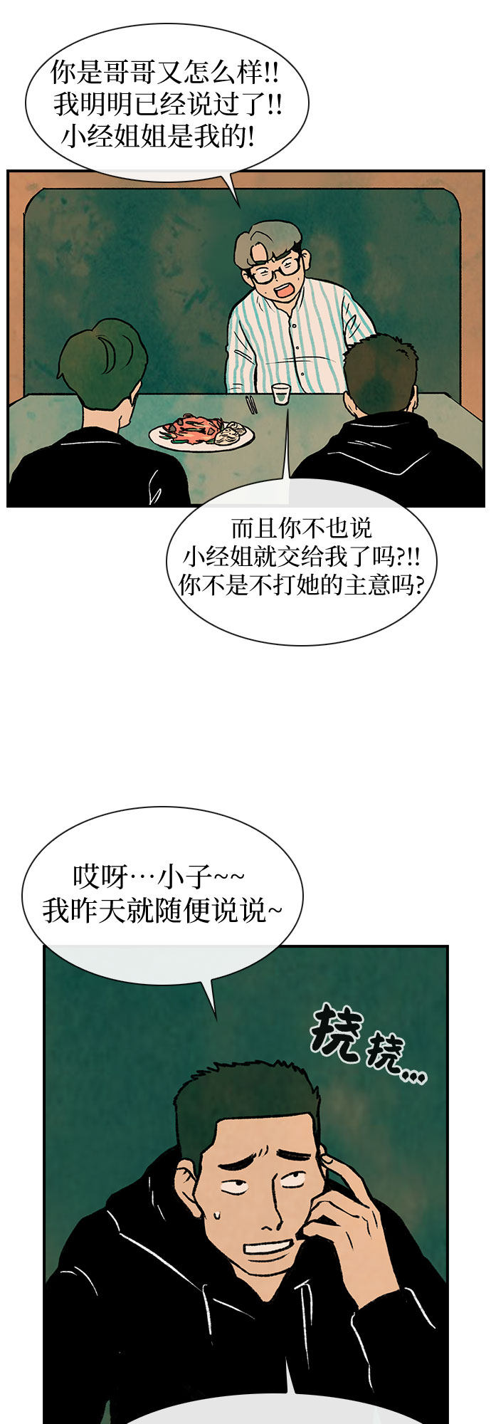 漫画第14页