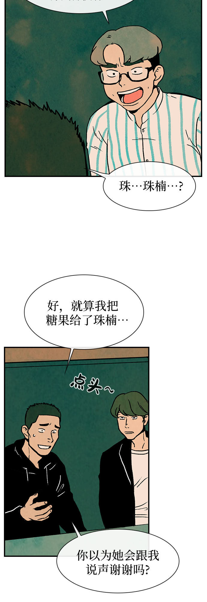 漫画第16页