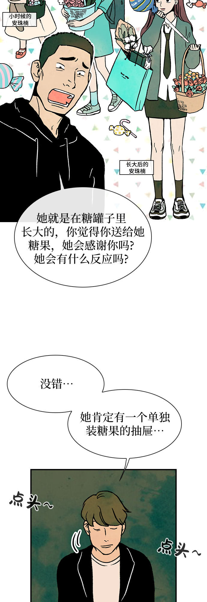 漫画第18页