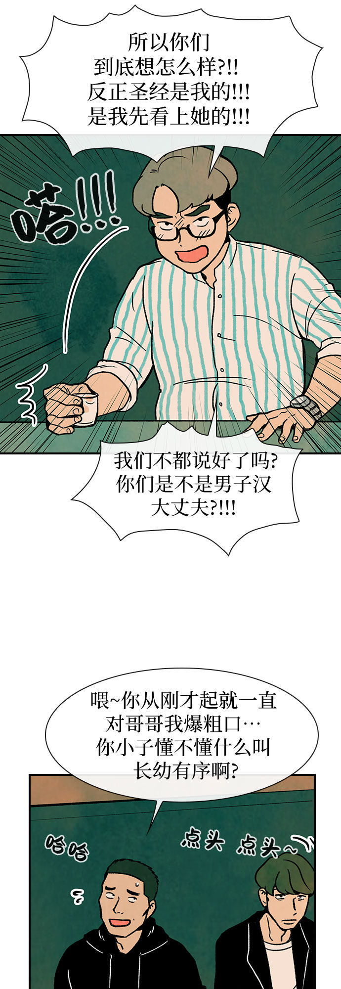 漫画第21页