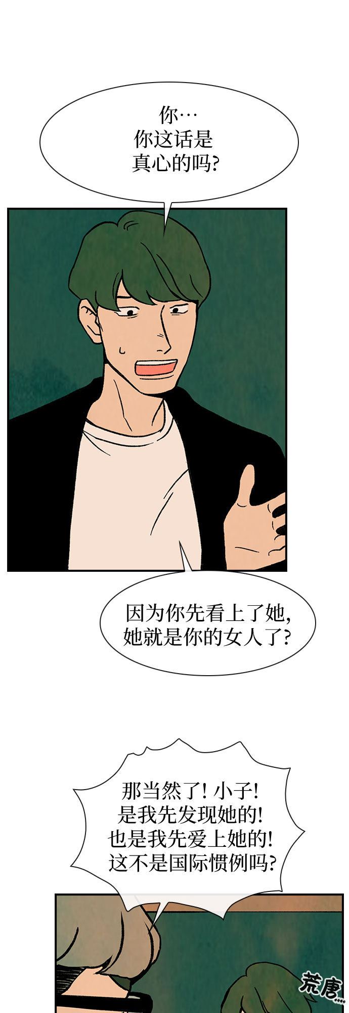 漫画第23页
