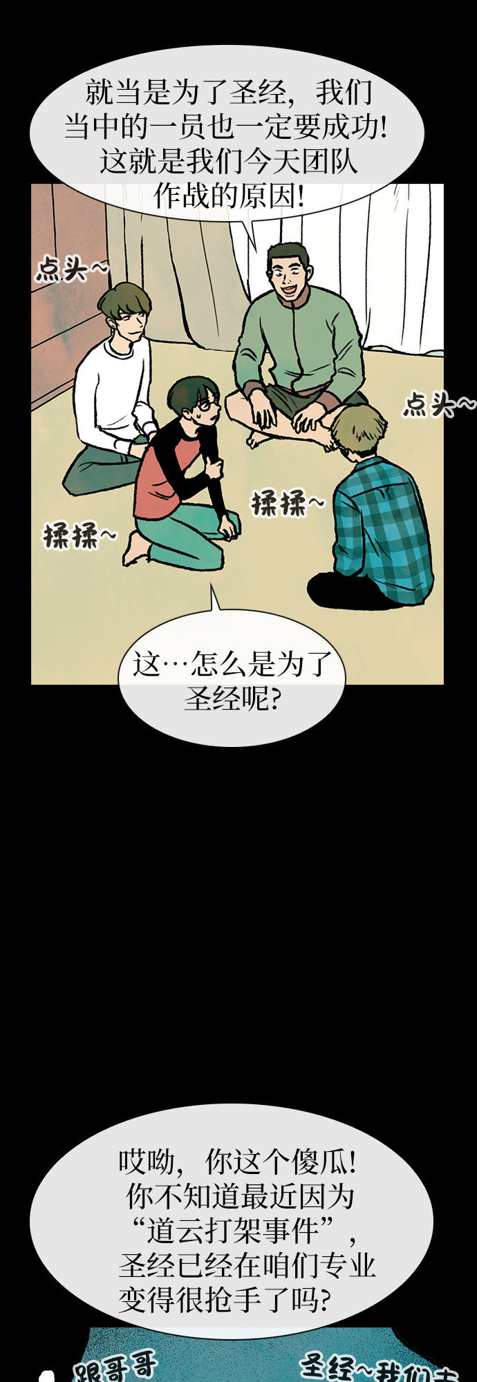 漫画第20页
