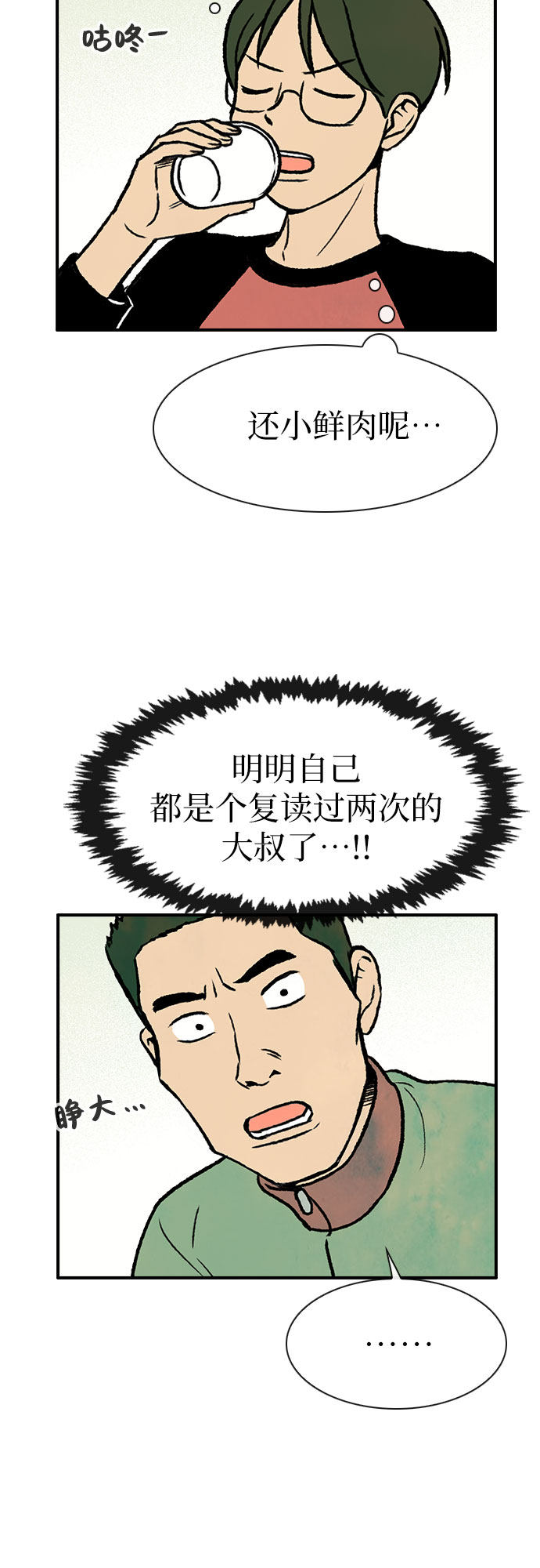 漫画第23页