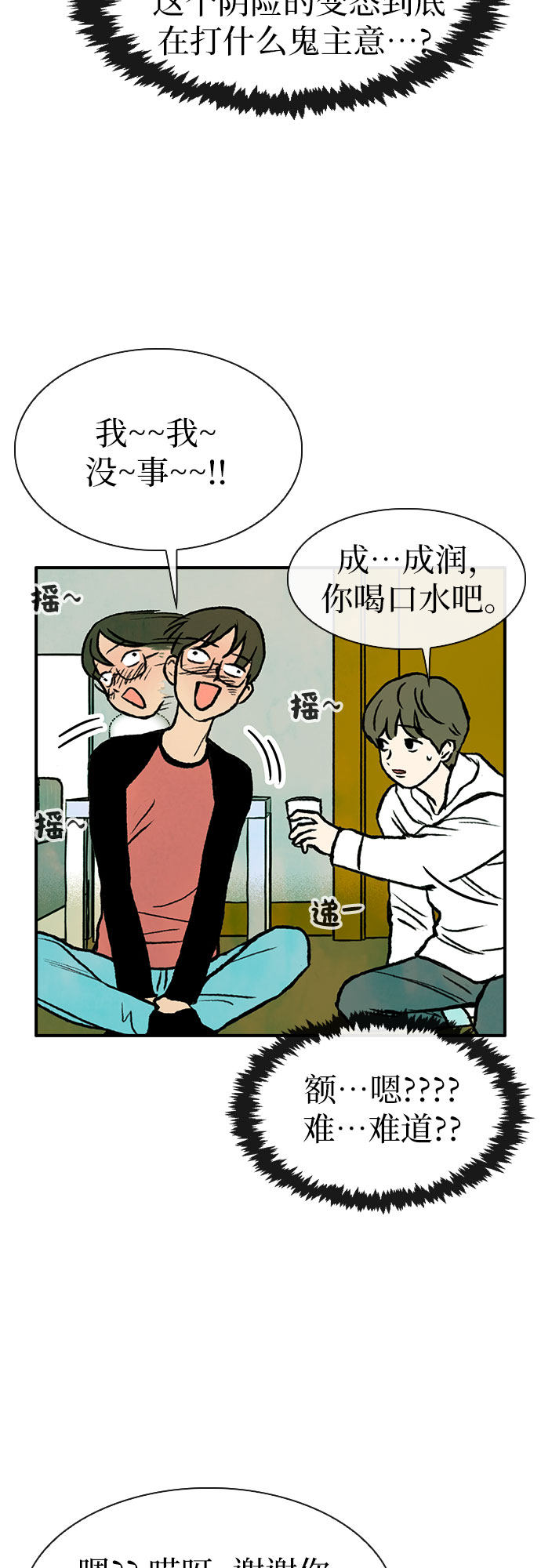 漫画第30页
